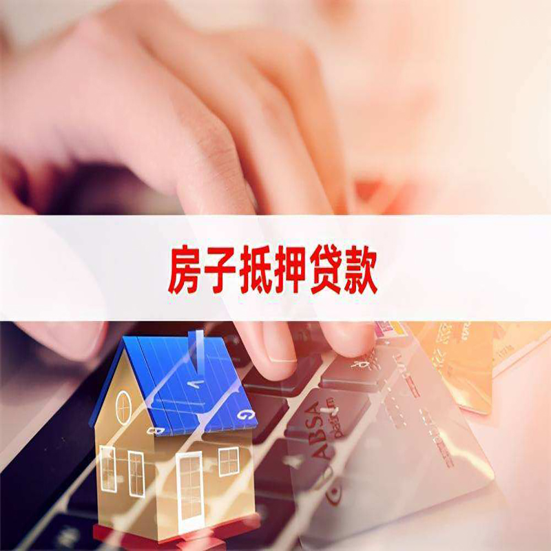 明光重庆房屋二次抵押贷款办理条件