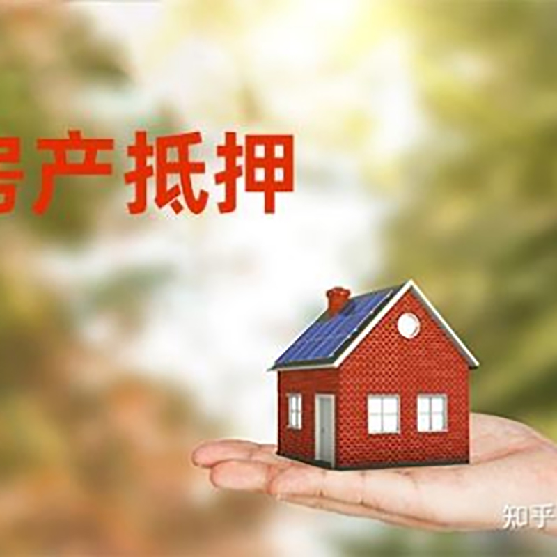 明光房产抵押贷款办理还款方式