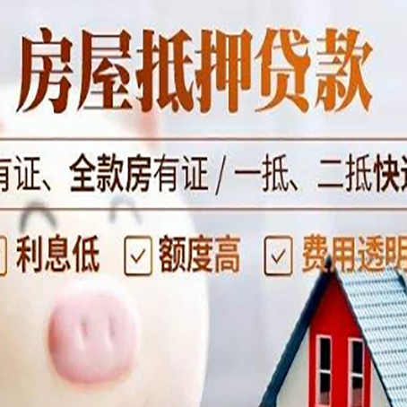 明光房产抵押贷款不通过的原因