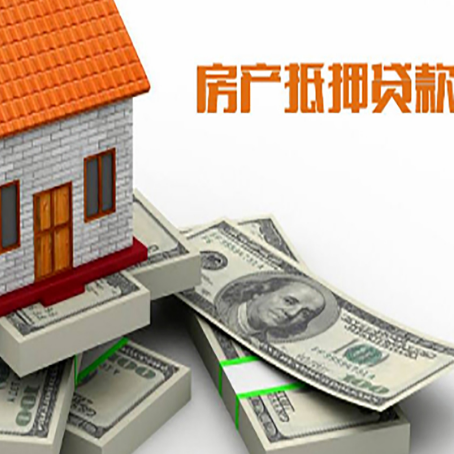 明光房产抵押贷款怎么办理？