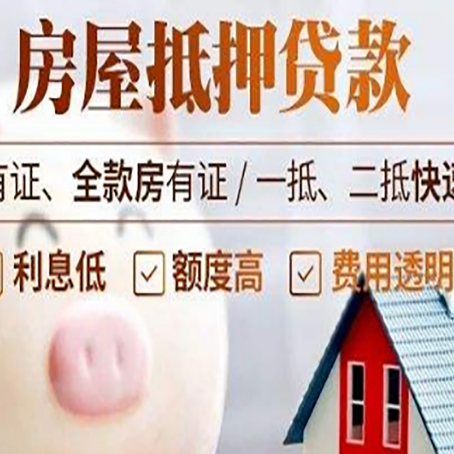 明光房屋抵押贷款需要什么手续？