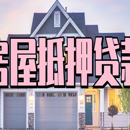 明光个人贷款利息的是多少?