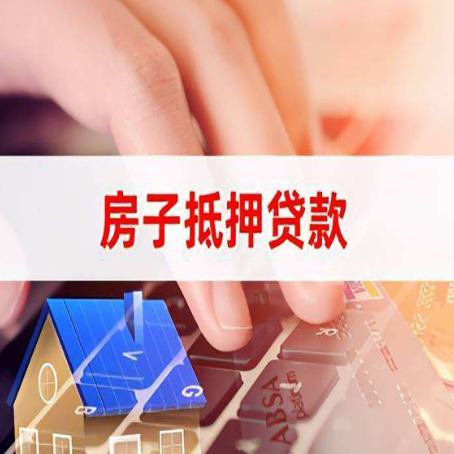 明光房屋抵押贷款有房产证没土地证可以吗?